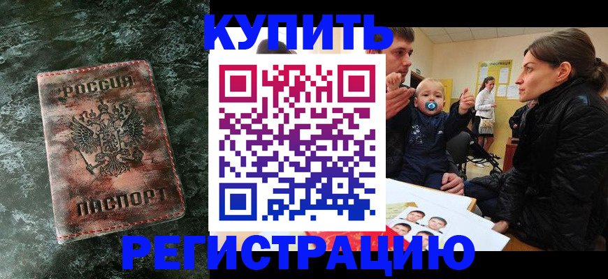 прописка 2025 в Катав-Ивановске